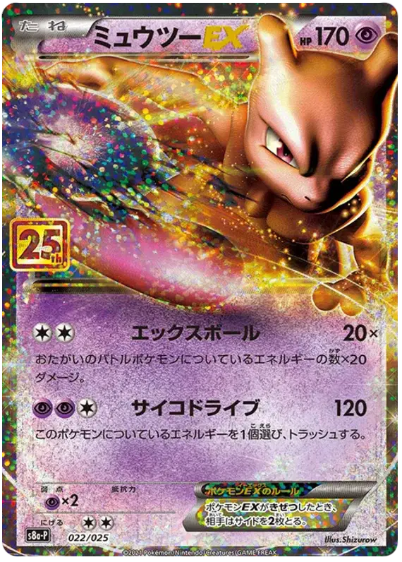 Mewtwo EX (JP)