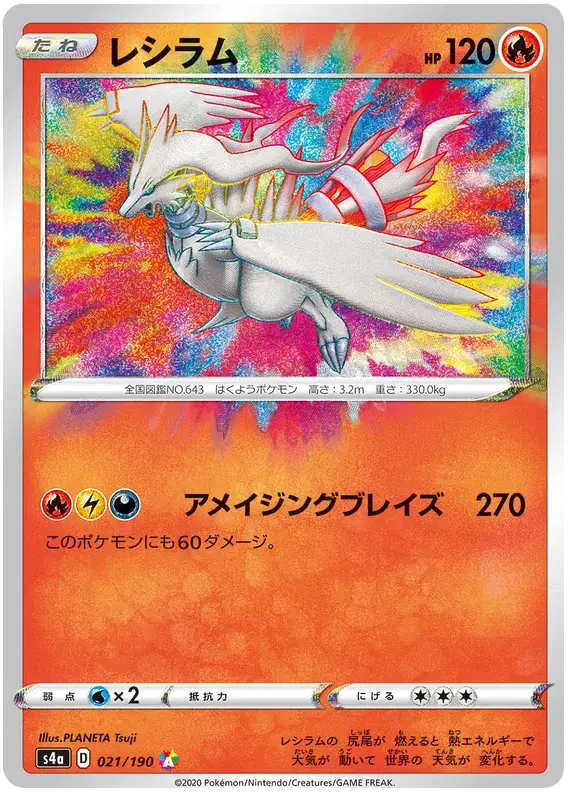 Reshiram (JP)