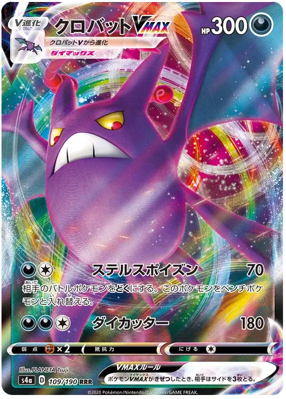 Crobat VMAX (JP)