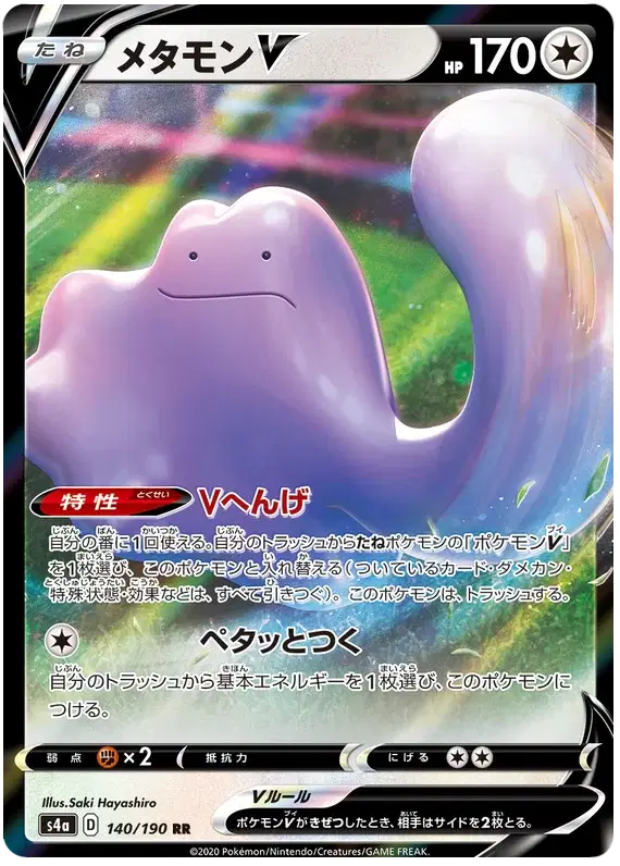 Ditto V (JP)