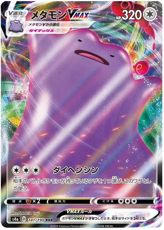 Ditto VMAX (JP)