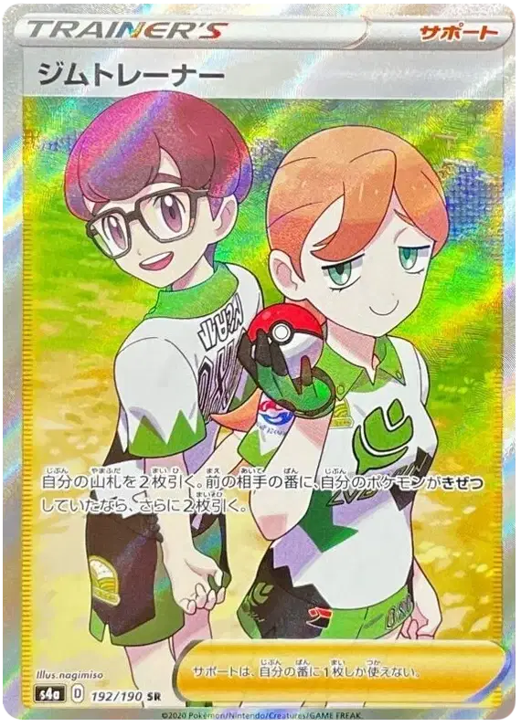 Gym Trainer (JP)