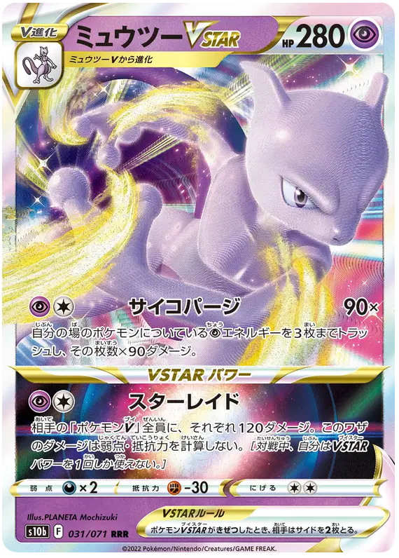 Mewtwo VSTAR (JP)