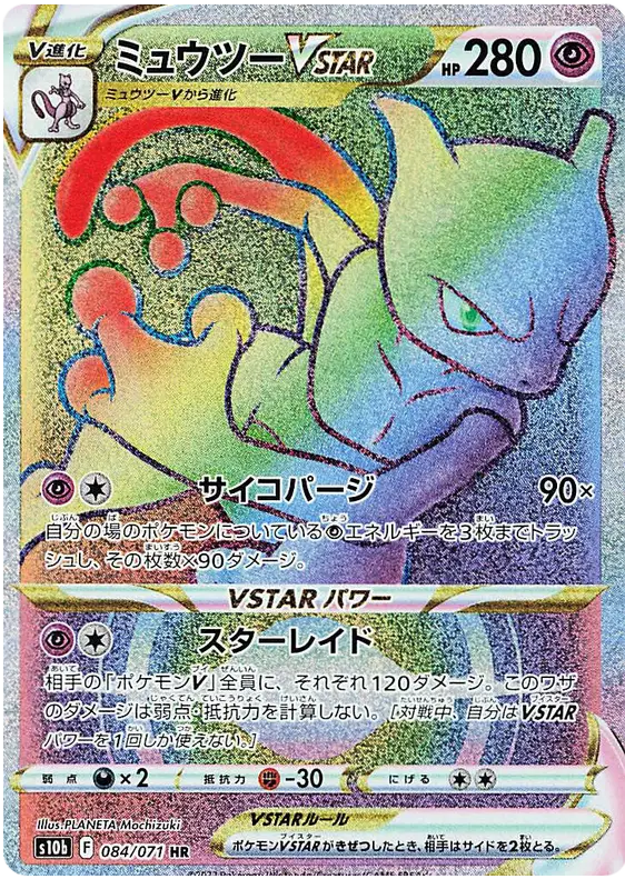 Mewtwo VSTAR (JP)