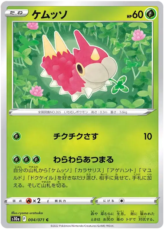 Wurmple (JP)