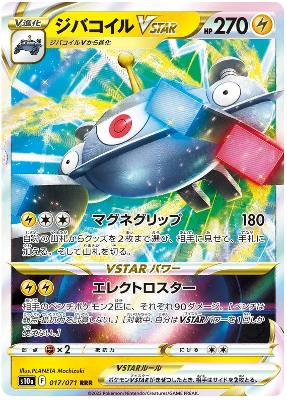 Magnezone VSTAR (JP)