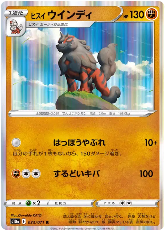 Hisuian Arcanine (JP)