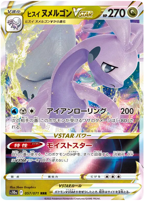 Hisuian Goodra VSTAR (JP)