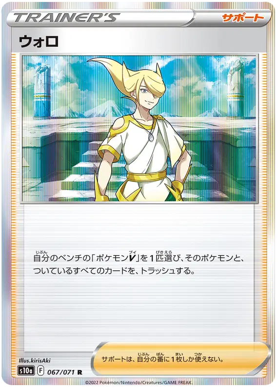 Volo (JP)