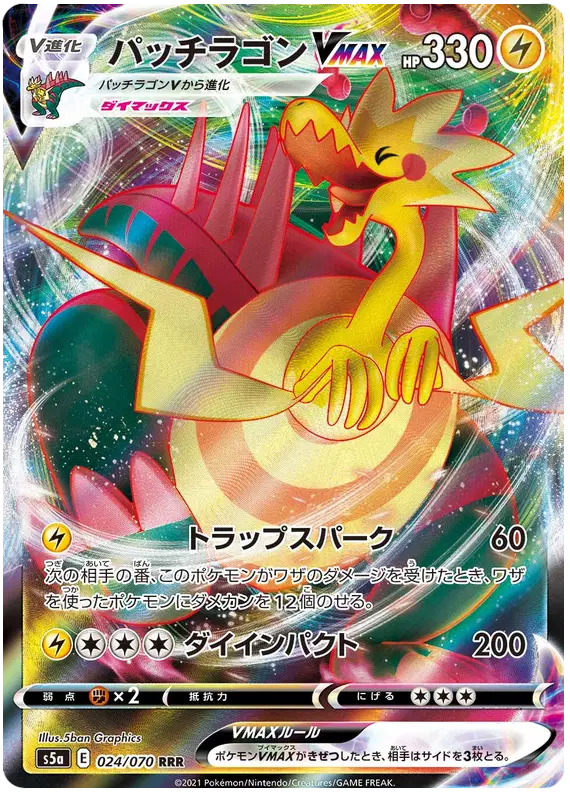 Dracozolt VMAX (JP)