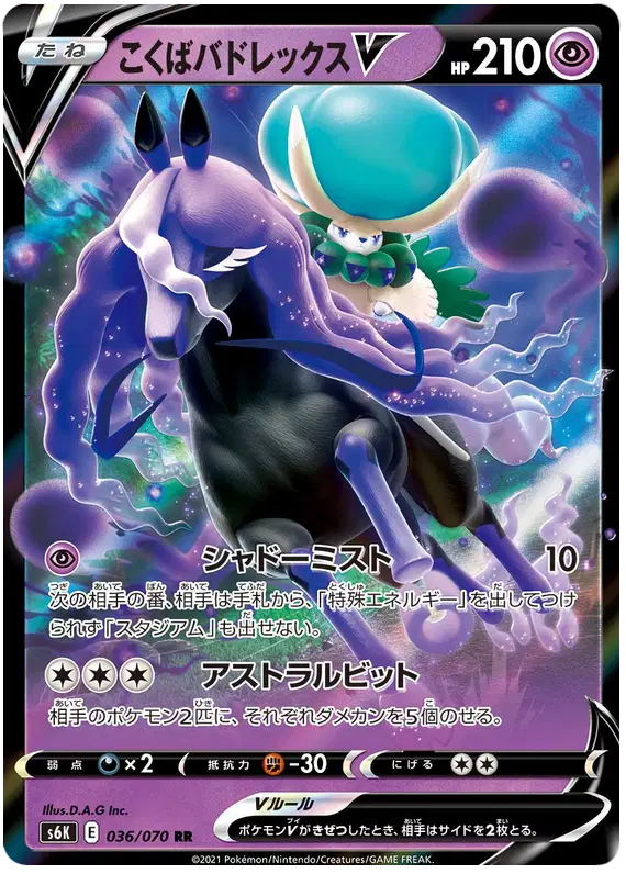 Shadow Rider Calyrex V (JP)