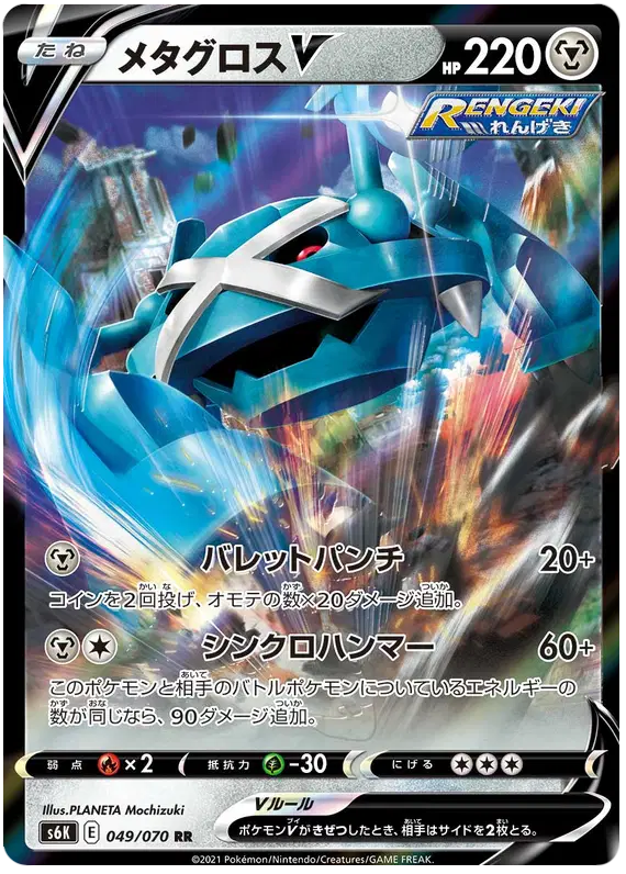 Metagross V (JP)