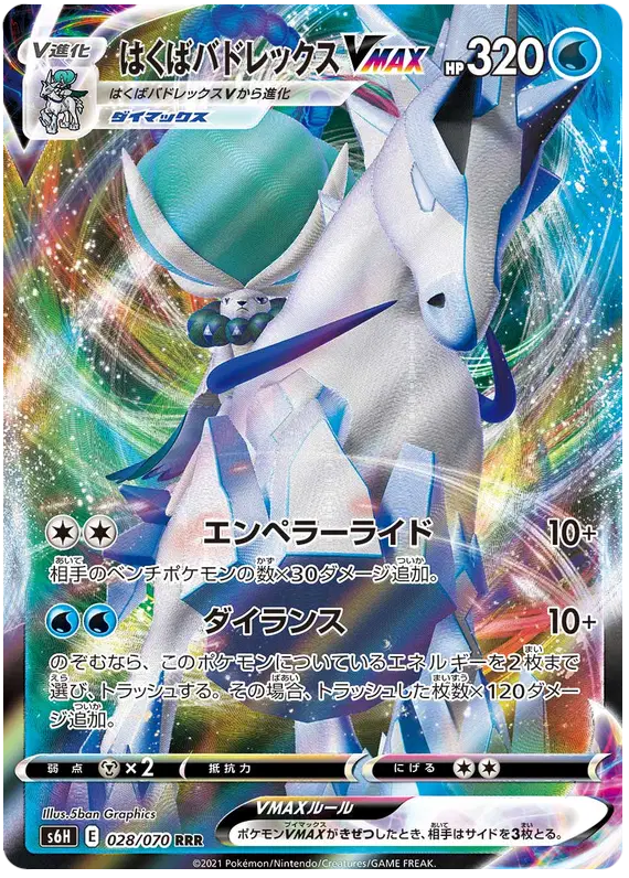 Ice Rider Calyrex VMAX (JP)
