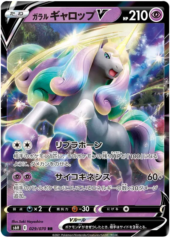 Galarian Rapidash V (JP)