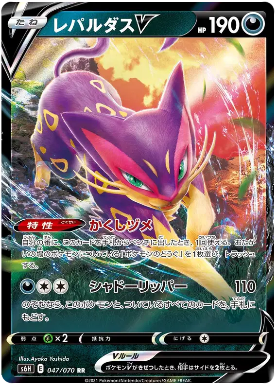 Liepard V (JP)