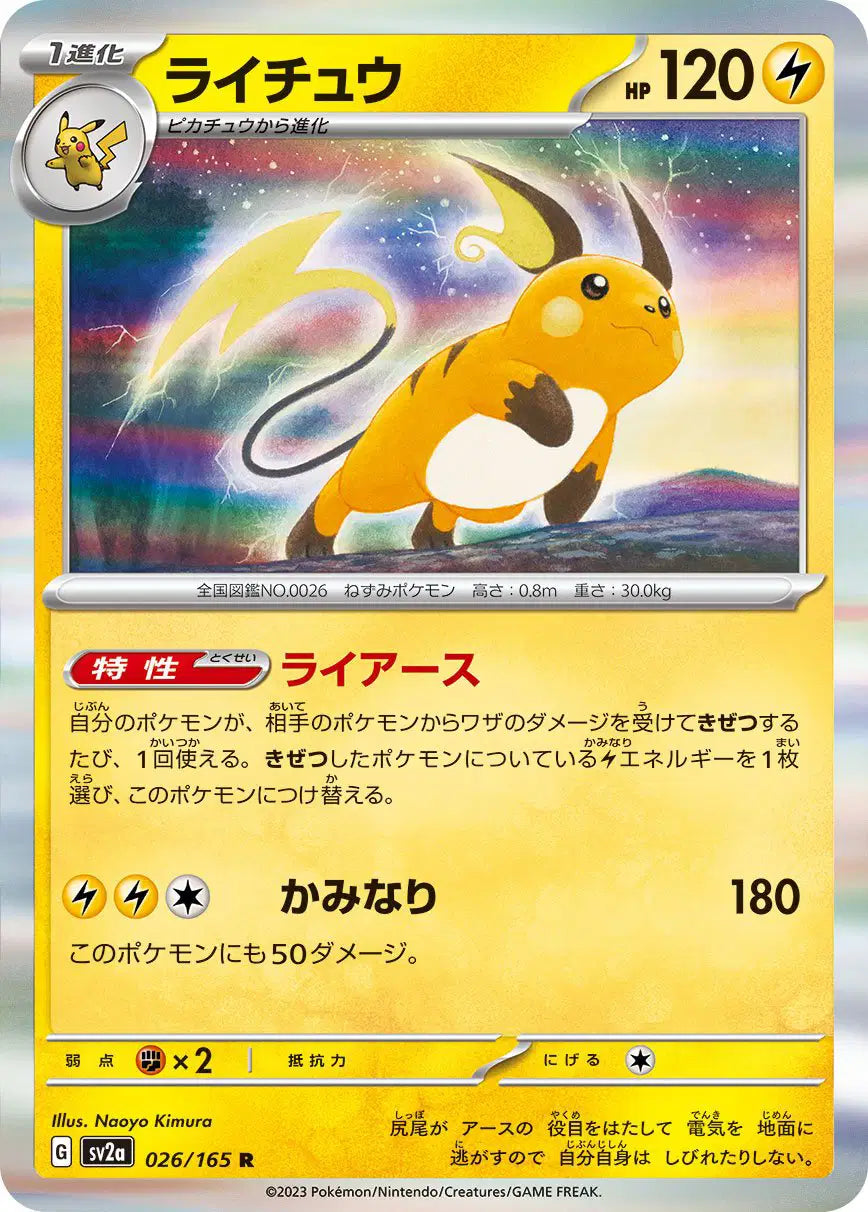 Raichu (JP)