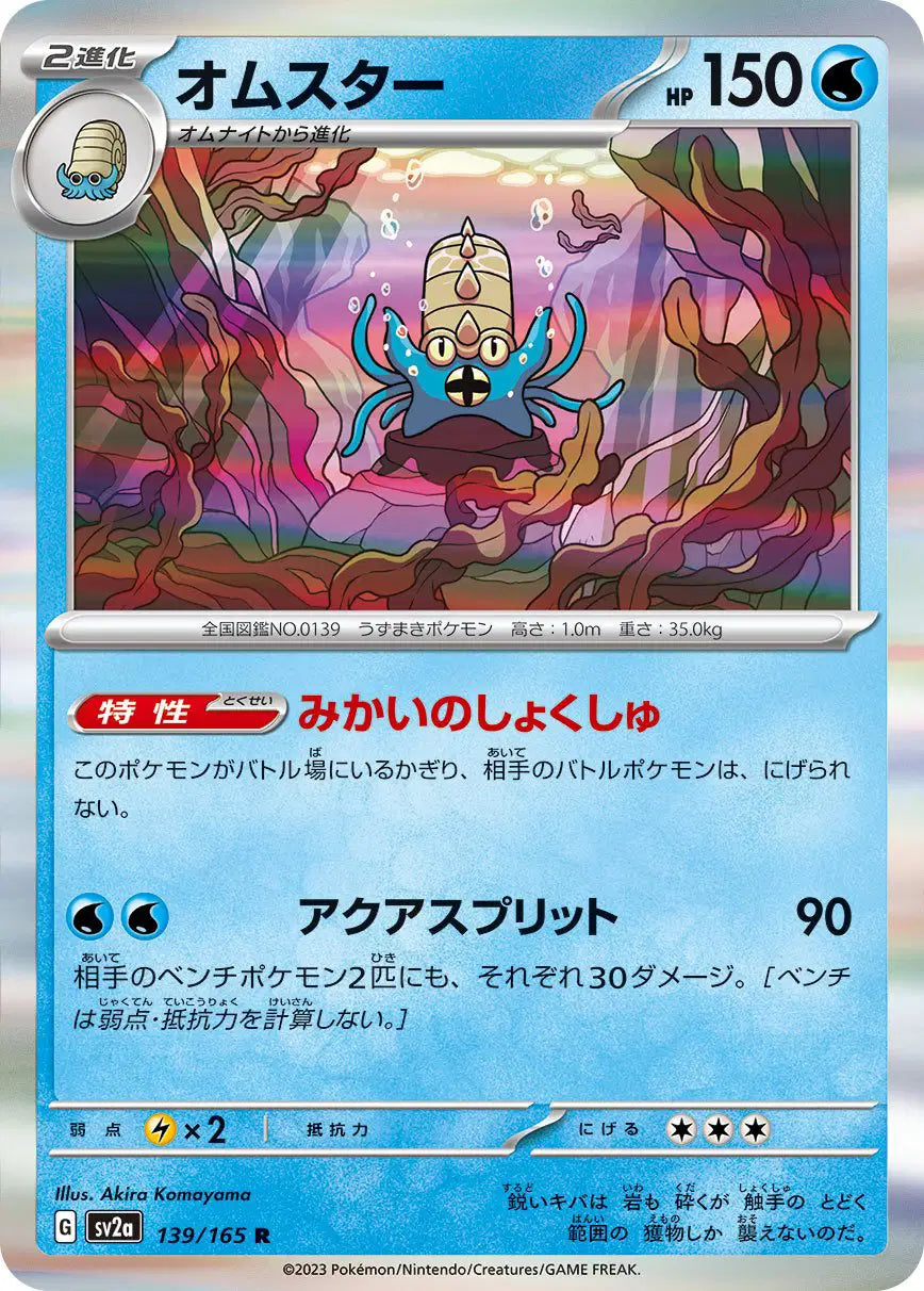 Omastar (JP)