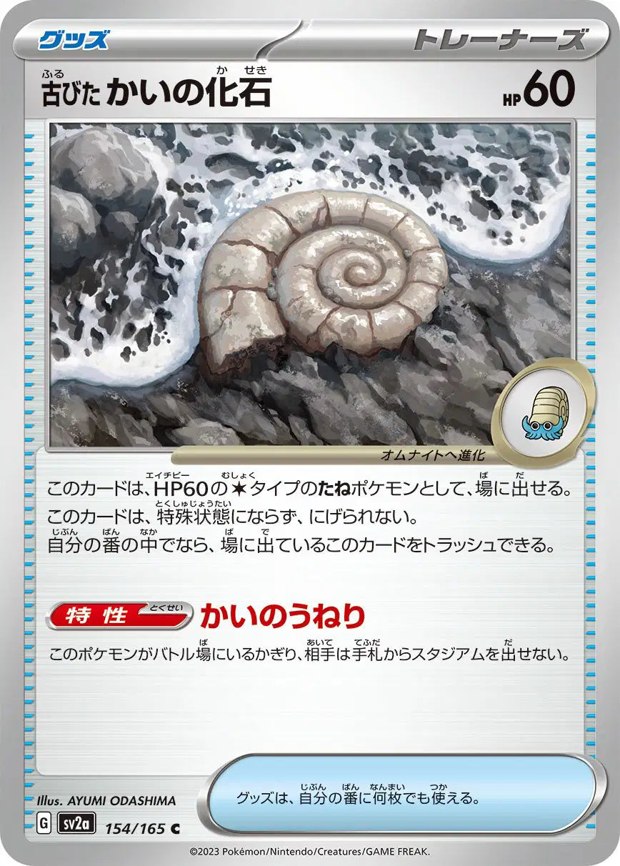 Old Helix Fossil (JP)
