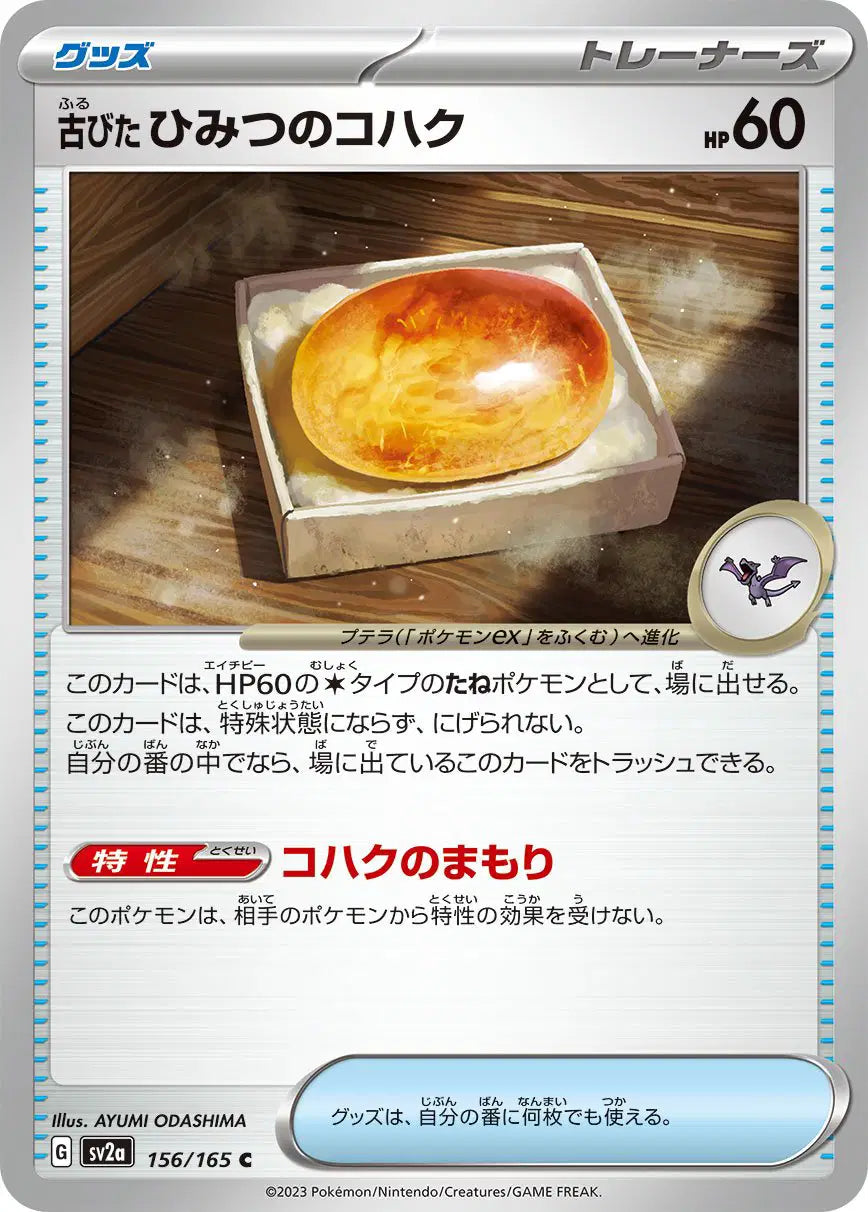 Old Amber (JP)