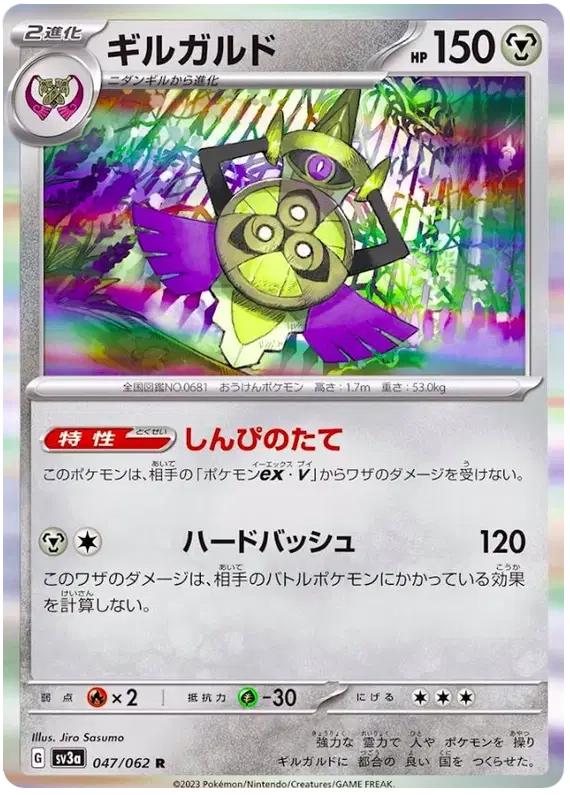 Aegislash (JP)
