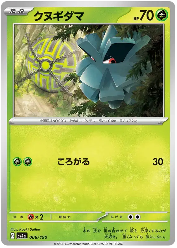 Pineco (JP)