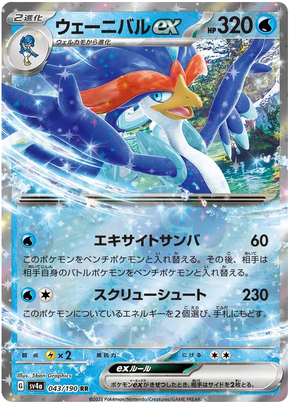 Quaquaval ex (JP)