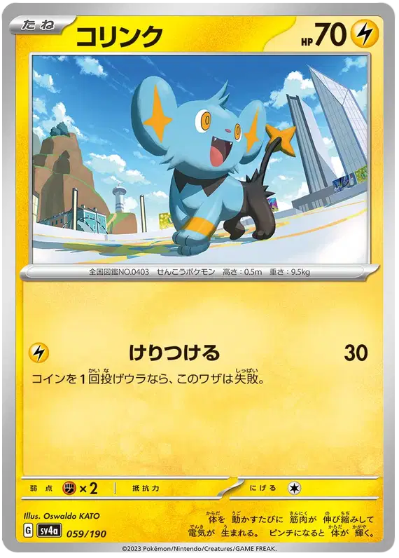 Shinx (JP)