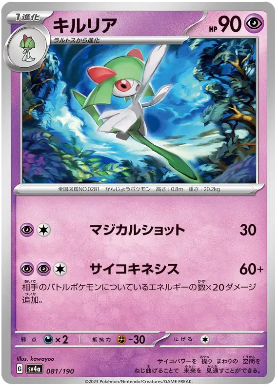 Kirlia (JP)