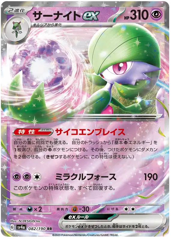 Gardevoir ex (JP)