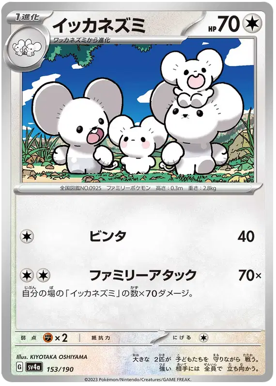 Maushold (JP)