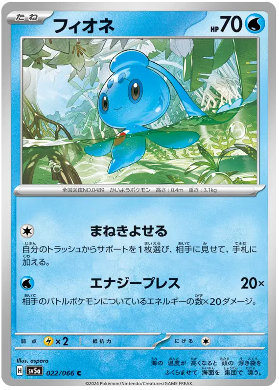 Phione (JP)