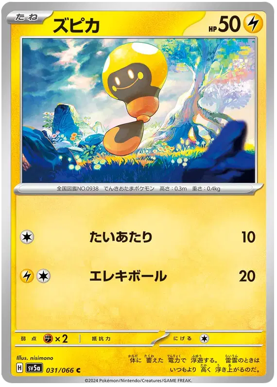 Tadbulb (JP)