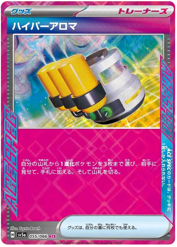 Hyper Aroma (JP)