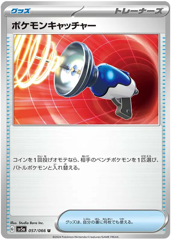 Pokemon Catcher (JP)
