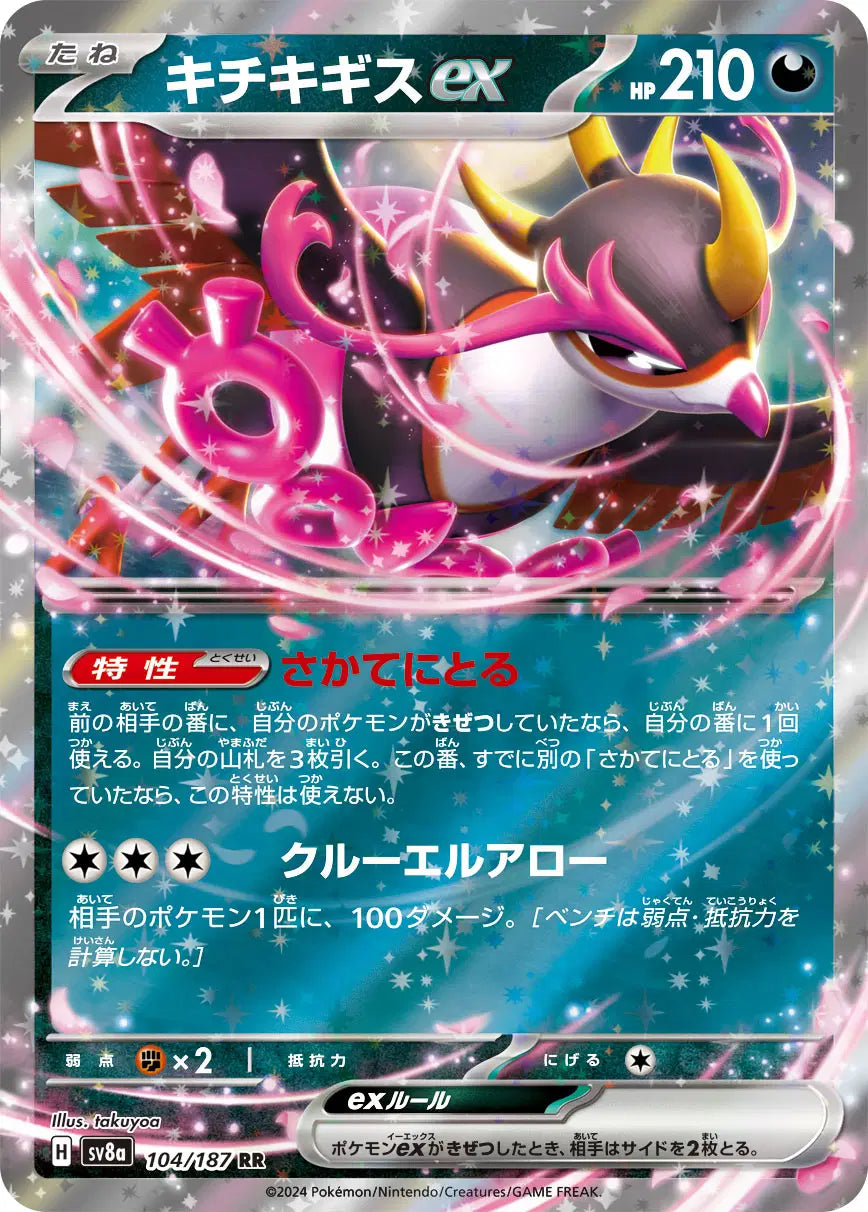 Fezandipiti ex (JP)