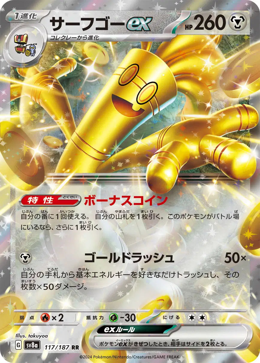Gholdengo ex (JP)