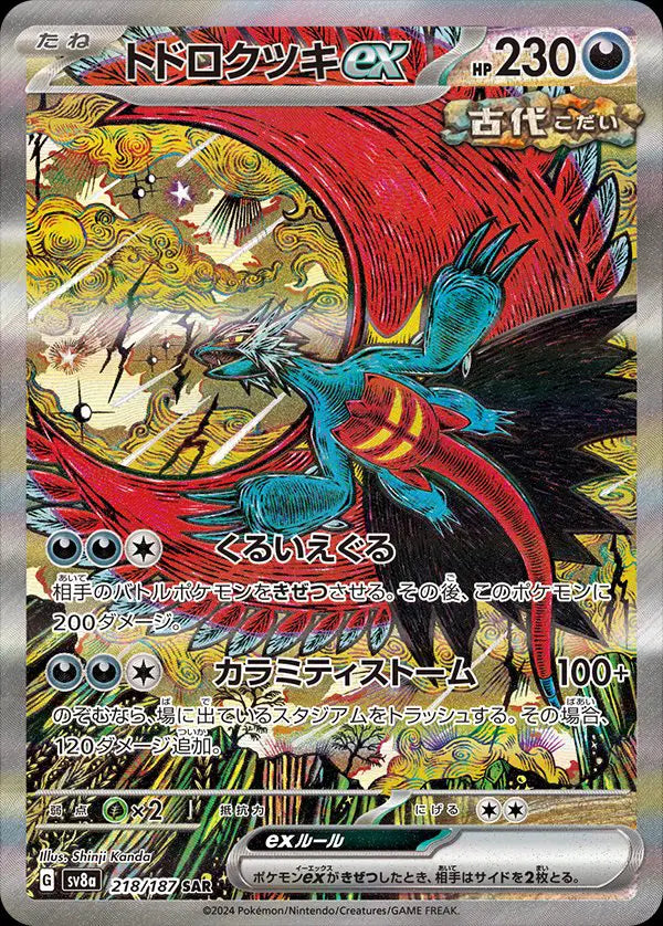 Roaring Moon ex (JP)