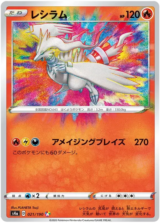 Reshiram (JP)