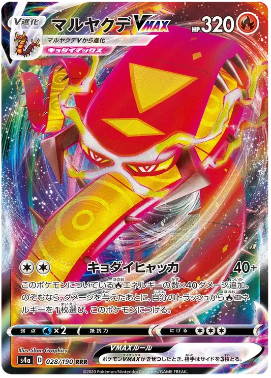 Centiskorch VMAX (JP)