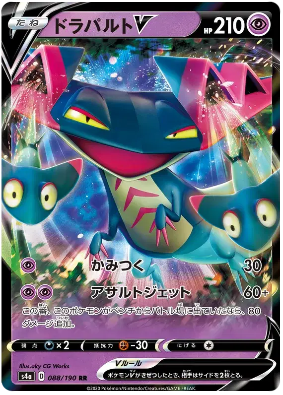 Dragapult V (JP)