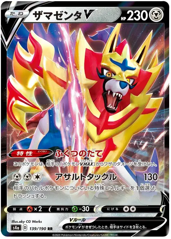Zamazenta V (JP)