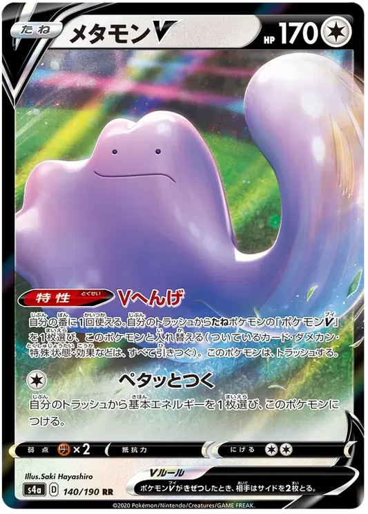 Ditto V (JP)