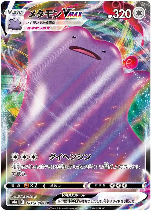 Ditto VMAX (JP)
