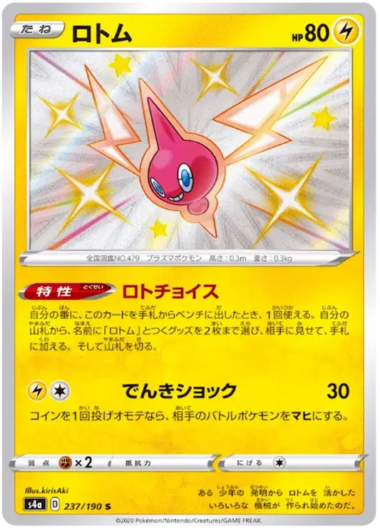 Rotom (JP)