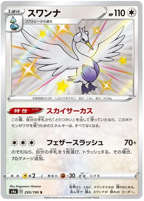 Swanna (JP)
