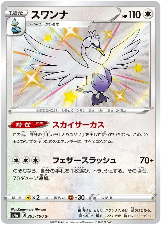 Swanna (JP)