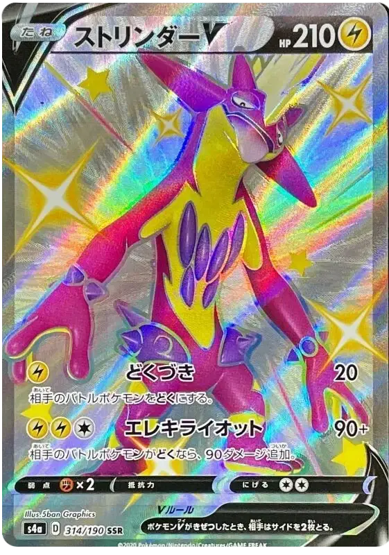 Toxtricity V (JP)