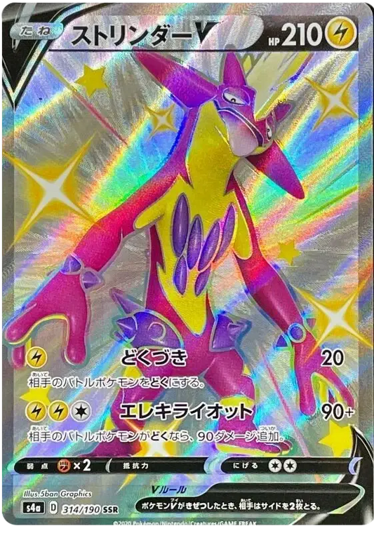 Toxtricity V (JP)