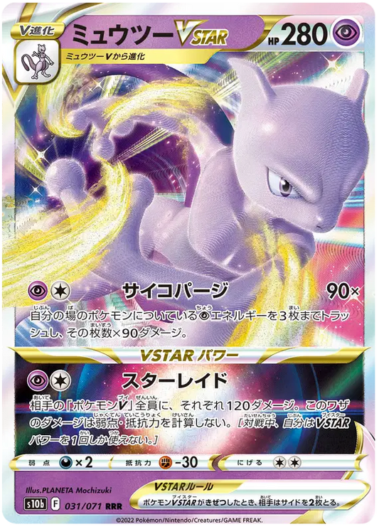 Mewtwo VSTAR (JP)