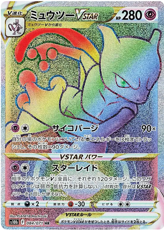 Mewtwo VSTAR (JP)